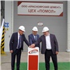 На Красноярском цементном заводе торжественно запустили в работу новое помольное отделение стоимостью более 3 млрд рублей
