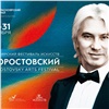 В Красноярске определили даты проведения фестиваля в честь Дмитрия Хворостовского