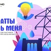 В честь Дня энергетика Богучанская ГЭС объявила сразу три творческих конкурса