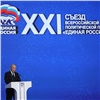 «Единая Россия» единогласно поддержала выдвижение Владимира Путина кандидатом в президенты
