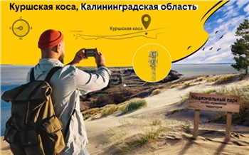 Атлас надежной связи: 10 необычных мест в регионах России 