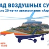 Красноярцев и гостей города в конце марта приглашают на Татышев посмотреть на Парад воздушных судов