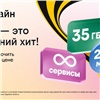 Билайн запустил выгодный тариф с безлимитом на популярные сервисы