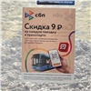Пассажиры красноярских маршруток купили со скидкой уже больше миллиона билетов