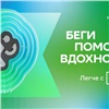 Гости «Зелёного Марафона» в Красноярске могут выиграть сертификаты на турпутевку и в спортмагазины