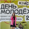 Стала известна программа празднования Дня молодежи в Красноярске