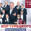 В Красноярске бесплатно выступит Хор Турецкого