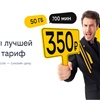 «Оптимальный тариф за лучшую стоимость»: Билайн запустил акцию для жителей Красноярска с гарантией лучшей цены