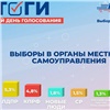 «Единая Россия» с большим отрывом победила на выборах в органы местного самоуправления