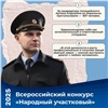 Во второй тур конкурса «Народный участковый-2025» прошли 10 полицейских Красноярского края 
