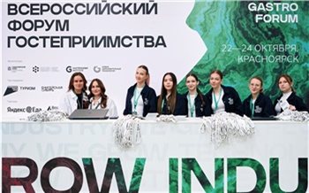«Здесь рождаются идеи»: как в Красноярске прошел Всероссийский форум гостеприимства