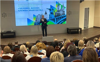 «Клиентоцентричность прежде всего»: в Красноярске на конференции службы занятости обсудили развитие человеческого капитала