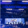 «Объединить лидеров индустрий»: форум «Российская креативная неделя — Сибирь» пройдет в Красноярске