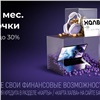 В Черную пятницу с «Халвой» можно получить кэшбэк до 30 %, рассрочку до 36 мес. и поучаствовать в розыгрыше 3 млн рублей