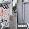 В Центральном районе Красноярска предприниматели закрасили вандальные надписи
