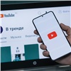 YouTube заработал без сбоев у абонентов МТС и Билайн