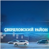 В Свердловском районе Красноярска установили стелу с подсветкой