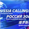 Новые траектории развития экономики обсудят на форуме «РОССИЯ ЗОВЕТ!»