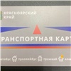 Красноярцы жалуются на сбои в работе новых транспортных карт