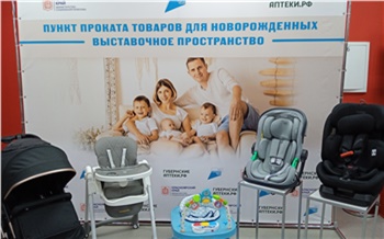 «Создаем условия для счастливых семей»: в Красноярске открыли пункт проката предметов для новорожденных