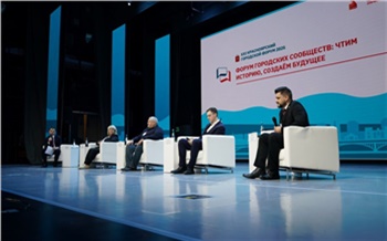 «Чтим историю, создаем будущее»: как в Красноярске прошел XXI городской форум