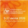 Объявлены даты проведения фестиваля «МИР Сибири» в 2026 году