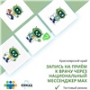 Жители Красноярского края теперь могут записаться к врачу через MAX