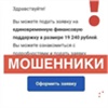 В Красноярском крае появилась новая схема мошенничества