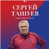 Красноярский футбольный клуб «Енисей» возглавил бывший тренер «Ахмата» Сергей Ташуев