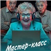 В Красноярске пенсионеров научат обращению с нейросетями