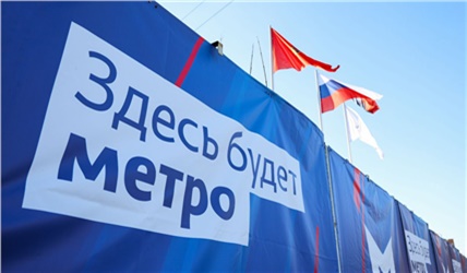 Названы новые сроки завершения строительства первой очереди красноярского метро