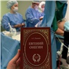 Красноярские нейрохирурги удалили мужчине опухоль мозга, пока он читал вслух Пушкина (видео)
