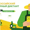Россиян приглашают очно и онлайн пройти агродиктант