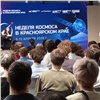 Красноярским школьникам рассказали о проекте «Космическая одиссея»