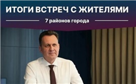 Мэр Красноярска подвел итоги первых открытых встреч с жителями и анонсировал новый формат общения 