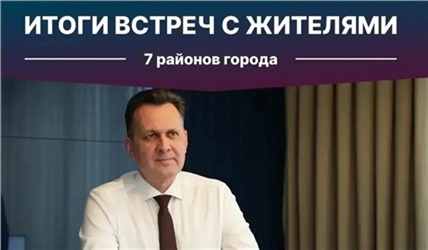 Мэр Красноярска подвел итоги первых открытых встреч с жителями и анонсировал новый формат общения 