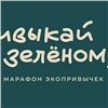 Энергетики и угольщики сибирских предприятий присоединились к Всероссийскому экомарафону