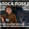 «Гимн благодарности героям»: на рейсах авиакомпании NordStar можно услышать «Голоса Победы»