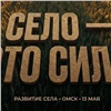 «Единая Россия» проведет в Омске окружной форум «Есть результат!»