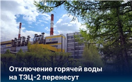 В Красноярске перенесут первое 10-дневное отключение горячей воды