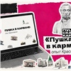 Студентка СФУ разработала медиапроект по «Пушкинской карте»