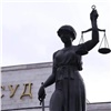 В Красноярском крае подростка будут судить за участие в мошеннической схеме на 1,6 млн рублей