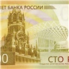 В России выпустили обновленную банкноту 100 рублей