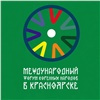 В Красноярске пройдет международный форум коренных народов