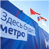 Строительство красноярского метро подорожало более чем на 30 млрд рублей