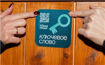 «Увести туда, где безопасно»: партия «Новые люди» создает в Красноярске сеть укрытий от преследователей