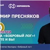 На юбилей красноярского «Бобрового лога» можно добраться на бесплатных шаттлах