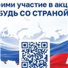 В России стартовала акция для впервые голосующих избирателей