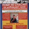 В Красноярском крае осужденная сбежала из колонии-поселения и доехала на попутках до Иркутска