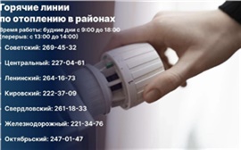 Красноярцам дали номера телефонов для жалоб на холодные батареи